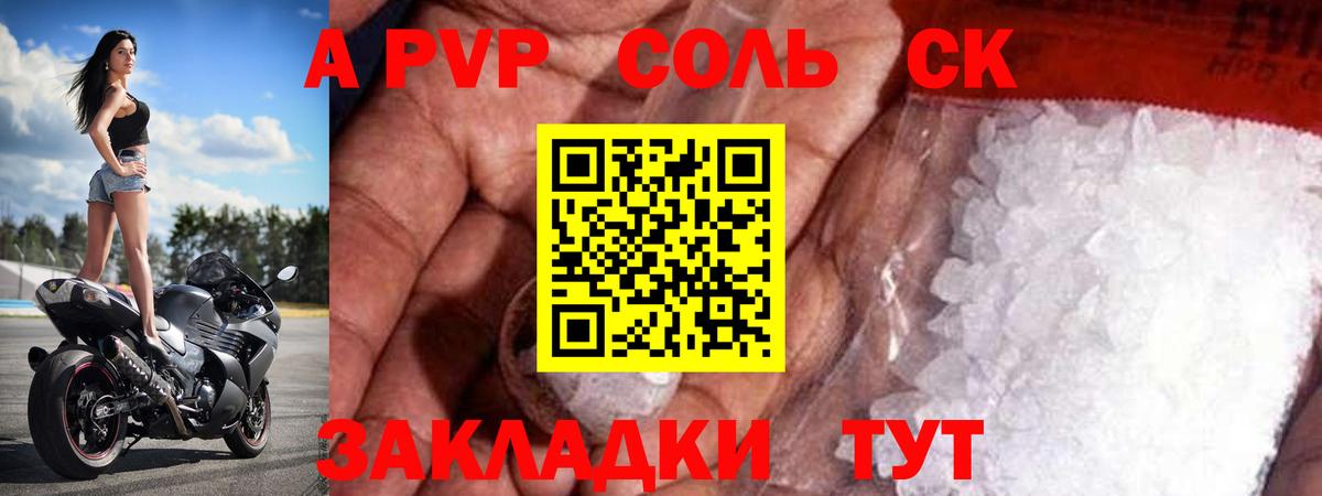 Альфа ПВП VHQ Гулькевичи