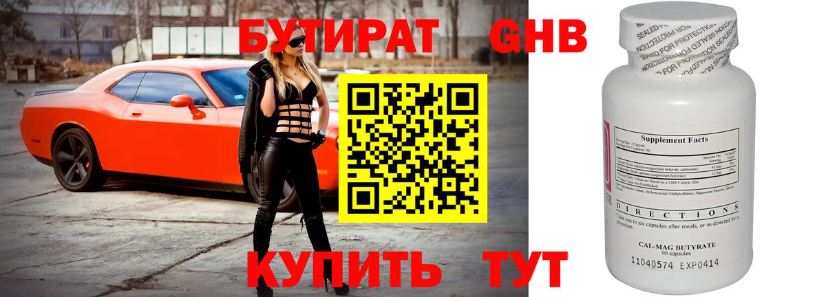 БУТИРАТ жидкий экстази  БУТИРАТ  Гулькевичи  Вход с VPN 