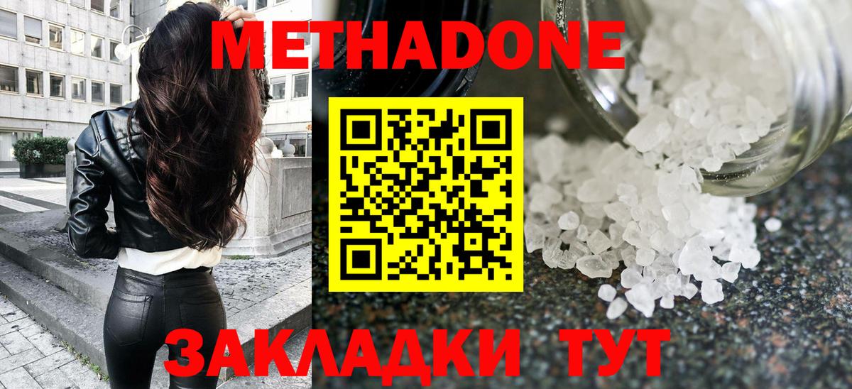 МЕТАДОН кристалл Гулькевичи