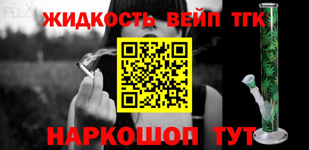 Дистиллят ТГК вейп с тгк  Вход с VPN  продажа наркотиков  ТГК THC oil  Гулькевичи 